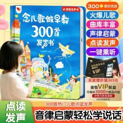 孩悦 念儿歌做早教300首发声书儿童音律启蒙宝宝学说话有声书音律启蒙早教启蒙点读玩具点读发声书开学季