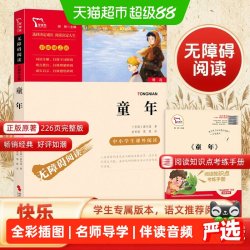 童年 快乐读书吧 六年级上册阅读 时代文艺出版社 中小学课外阅读