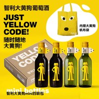 大黄狗 智利大黄狗mini葡萄酒 原瓶进口干红/干白红酒礼盒 187.5ml*4支 礼品