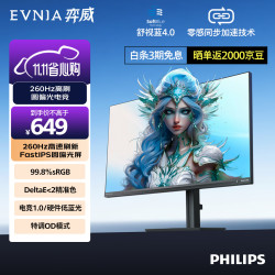 飞利浦 24M2N2200PK 260Hz高刷 黑色 23.8英寸 电脑显示器