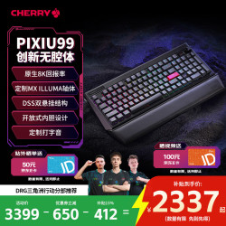 樱桃 PIXIU99客制化机械键盘三模游戏键盘无线8K回报 Nordic顶级芯片双悬挂结构模块化屏幕新年