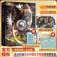 藏在地图里的中国历史世界历史书 少年阅读课外名绘本读物 儿童历史科普百科书