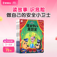 宝宝巴士安全故事书第二季思维游戏书绘本安全警长啦咘啦哆点读书籍3-6岁儿童安全教育启蒙幼儿园推荐早教