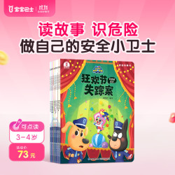 宝宝巴士安全故事书第二季思维游戏书绘本安全警长啦咘啦哆点读书籍3-6岁儿童安全教育启蒙幼儿园推荐早教