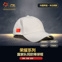 李宁 荣耀系统 国家队同款棒球帽 遮阳防晒男士女士高端夏季户外显脸小礼物赞助国家队