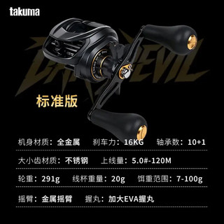 塔酷马 夜魔DC雷强水滴轮 全金属碳素摇臂 鱼线轮