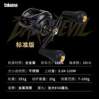 塔酷马 夜魔DC雷强水滴轮 全金属碳素摇臂 鱼线轮