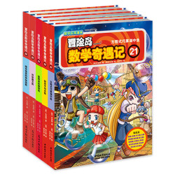 冒险岛数学奇遇记1-75全集轻松趣味数学漫画故事书益智