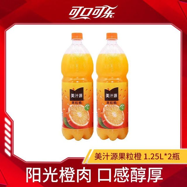 可口可乐 美汁源果粒橙1.25L*2瓶大瓶家庭装橙汁饮料过年聚餐饮品