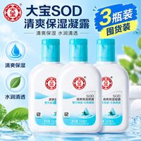 百亿补贴：大宝 清爽保湿凝露100g*3瓶SOD不粘腻水润清透身体乳面霜男女通用