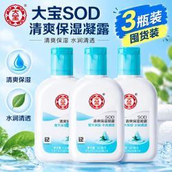 大宝 清爽保湿凝露100g*3瓶SOD不粘腻水润清透身体乳面霜男女通用