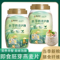 阴山优麦 胚芽燕麦片1000g桶装即谷物营养早餐健身代餐免煮燕麦