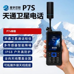 集思宝 星宇芯联天通卫星电话P7S户外应急通讯北斗定位SOS一键救援探险