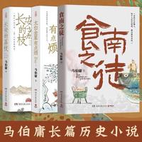 ++ 马伯庸套装3册长篇历史小说 太白金星有点烦