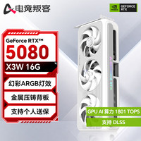 AX GeForce RTX 5080 X3W 16G DLSS 台式机显卡 RTX 5080 X3W 16G