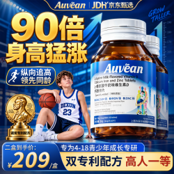 AUVEAN澳洲进口成分赖氨酸钙铁锌青少年补钙4-18岁助长高维生素补钙1盒