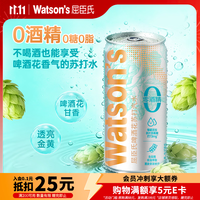 屈臣氏 啤酒花苏打水 0糖0脂0酒精 265ml*24罐