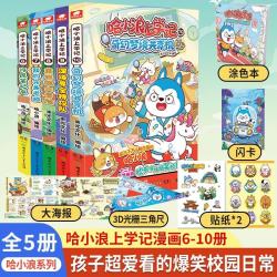 哈小浪上学记6-10册 开学必读