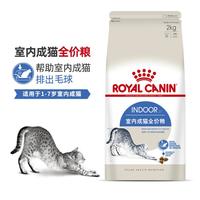 皇家 I27室内成猫猫粮
