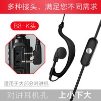 KSUN 步讯对讲机耳机线对讲电话机耳麦通用7高档耳挂式小机耳入单孔K头