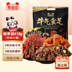蜀道香 牛肉零食618g 5种牛肉 麻辣肉干肉脯 四川特产 囤年货包  618g-5种牛肉大礼包