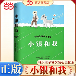 小银和我