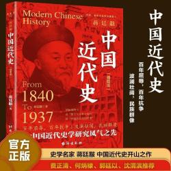 蒋廷黻中国近代史1840-1937插图增强版正版图书 初中小学生适读近代中国史 历史学家讲述近代中国通史