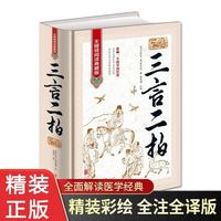 三言二拍原著正版完整无删减版 精装白话文版全集注释中国历史文学名著