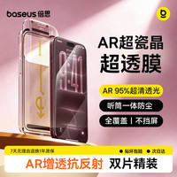 倍思 适用iPhone17Pro钢化膜苹果17Pro手机膜全屏高清无尘仓防摔贴膜保护膜2片装