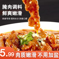 调料烧烤家用浆松肉粉腌制猪肉串酱肉嫩肉粉调料包
