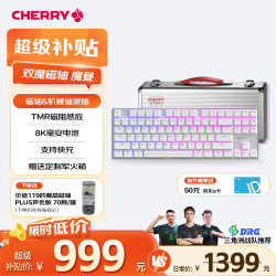 樱桃 RGB灯效 机械键盘  磁轴&机械轴 魔昼 RGB