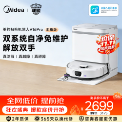 美的 V16 Pro AI双目融合感知 水箱版 扫拖一体机