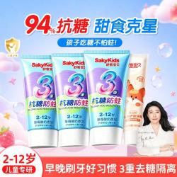 舒客宝贝 儿童牙膏中大童抗糖防蛀2-6-12岁含氟防蛀