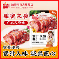 加厨宝 蜜汁叉烧酱汁家用商用正宗广东叉烧肉排骨腌料调料100g/包