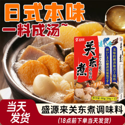 盛源来 日式关东煮调料包汤料关东煮汤料包调料底料包调味料正品K