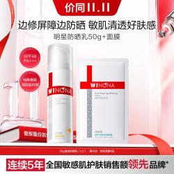 薇诺娜 清透防晒霜套装（防晒霜50g+防晒乳15g+防晒乳5g）