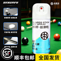 水栖木台球杆保养油丝滑喷打磨前肢清洁抛光前节保养台球用品配件