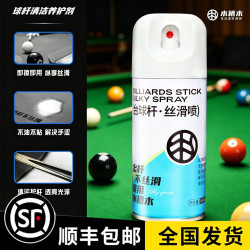 水栖木台球杆保养油丝滑喷打磨前肢清洁抛光前节保养台球用品配件
