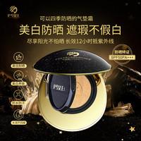 沪兮女王 美白防晒+隔离 沪兮女王遮瑕气垫高倍SPF50 PA+++