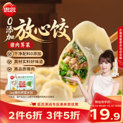 思念 放心饺 猪肉荠菜水饺 1kg/50只