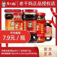 老干妈 油辣椒辣椒香辣混合组合装辣椒酱拌饭