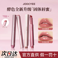 酵色 固体唇蜜503新款不易沾杯口红镜面唇釉显白虞书欣同款
