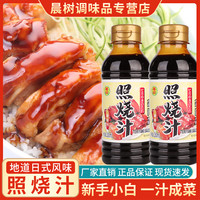 菊印日式照烧酱汁280ml*2瓶家用鸡腿调味肥牛酱汁下饭家常菜日料