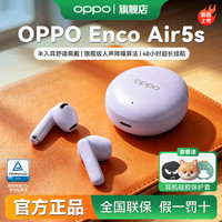 OPPO Enco Air5s-星光版-星光紫