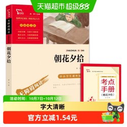 朝花夕拾 七年级上册推荐阅读 中小学生课外阅读指导丛书正版书籍