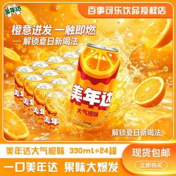 美年达 百事可乐美年达橙味汽水碳酸饮料饮料汽水330ml*24罐聚餐整箱装