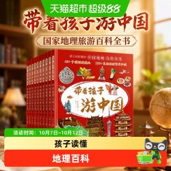 带着孩子游中国全8册绘本 三四五年级小学生国家地理旅游百科全书