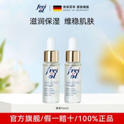 福来 freiol福来面部精华油倍润保湿护肤油刮痧精油7ml