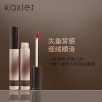 卡希尔暮野皮革丝绒唇泥雾面哑光丝滑显色不易沾杯持妆浓郁女唇釉