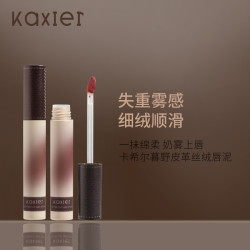 卡希尔暮野皮革丝绒唇泥雾面哑光丝滑显色不易沾杯持妆浓郁女唇釉